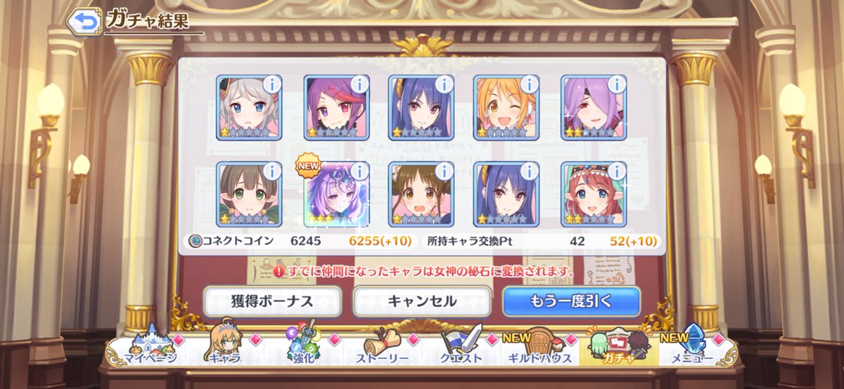 ヴァイオレット(イサナミ)52連でした！上限50連でチャレンジしたけど(フェスに石を残す為)、運良くギリギリで出てくれました...あとの限定2キャラの性能次第で残りの石が無くなるかも... 😅 #プリコネR