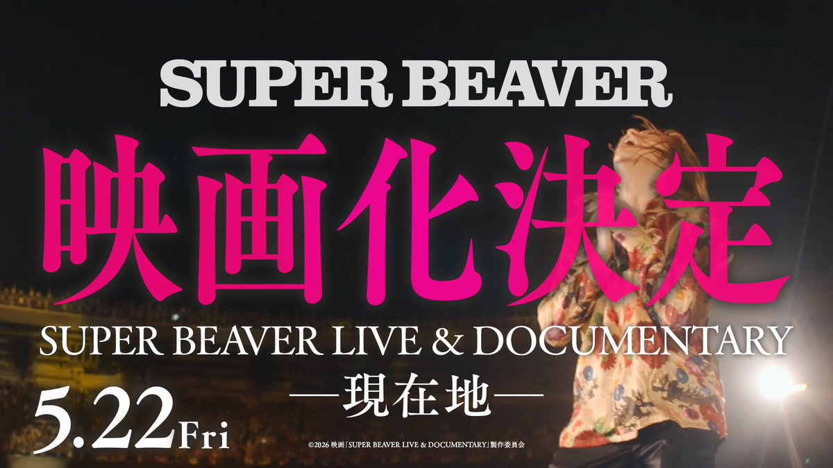 【情 報 解 禁 ！】

🎬#SUPERBEAVER 映 画 化 決 定 ！

／

『LIVE &amp; DOCUMENTARY -現在地-』

5月22日(金)全国ロードショー

＼

特設アカウント <a href="/superbeaverfilm/">映画 『SUPER BEAVER LIVE & DOCUMENTARY -現在地-』Official</a> からも映画情報をお知らせ致しますので、アカウントフォローお願いします！

詳しくは▶︎superbeaver-film.toho-movie.jp
#sb20th