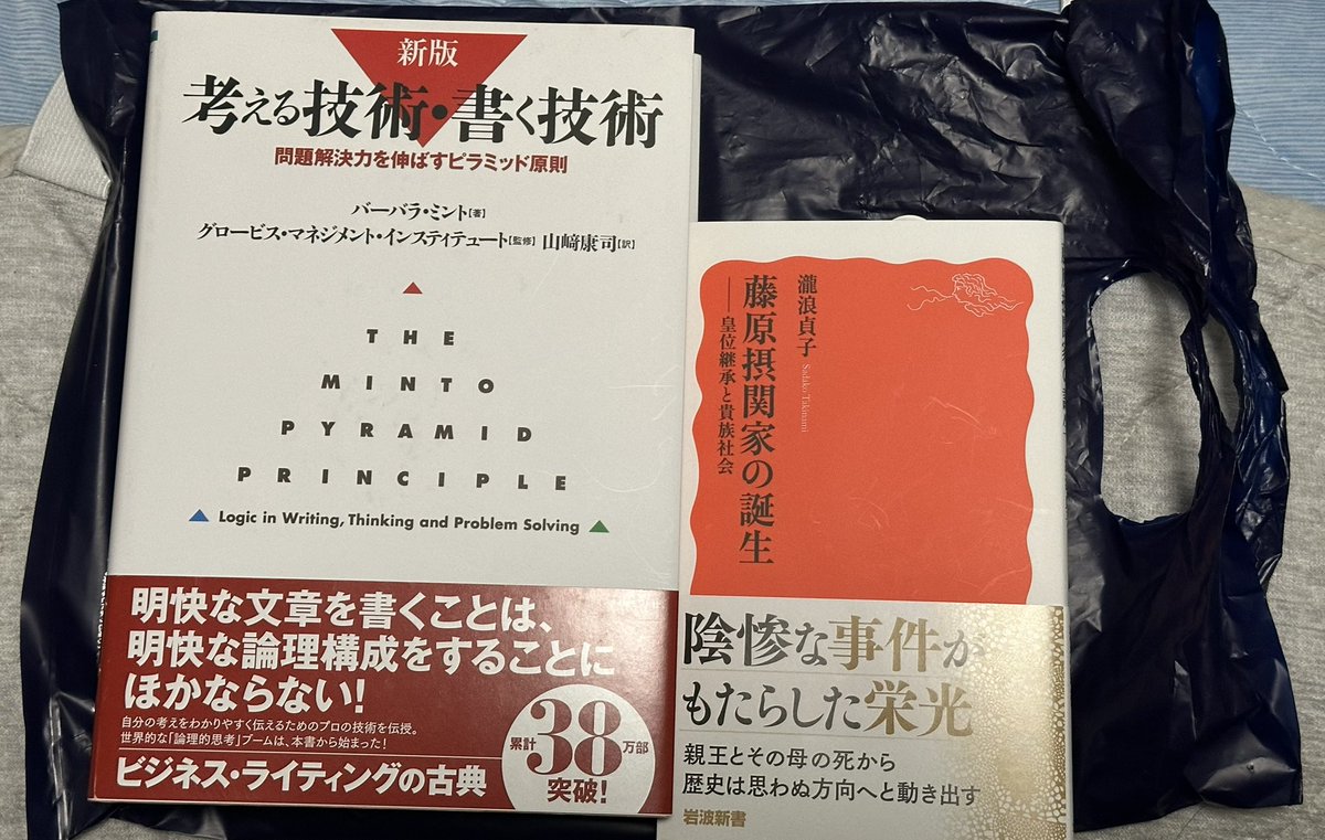 川崎の丸善で買った本はこの2冊