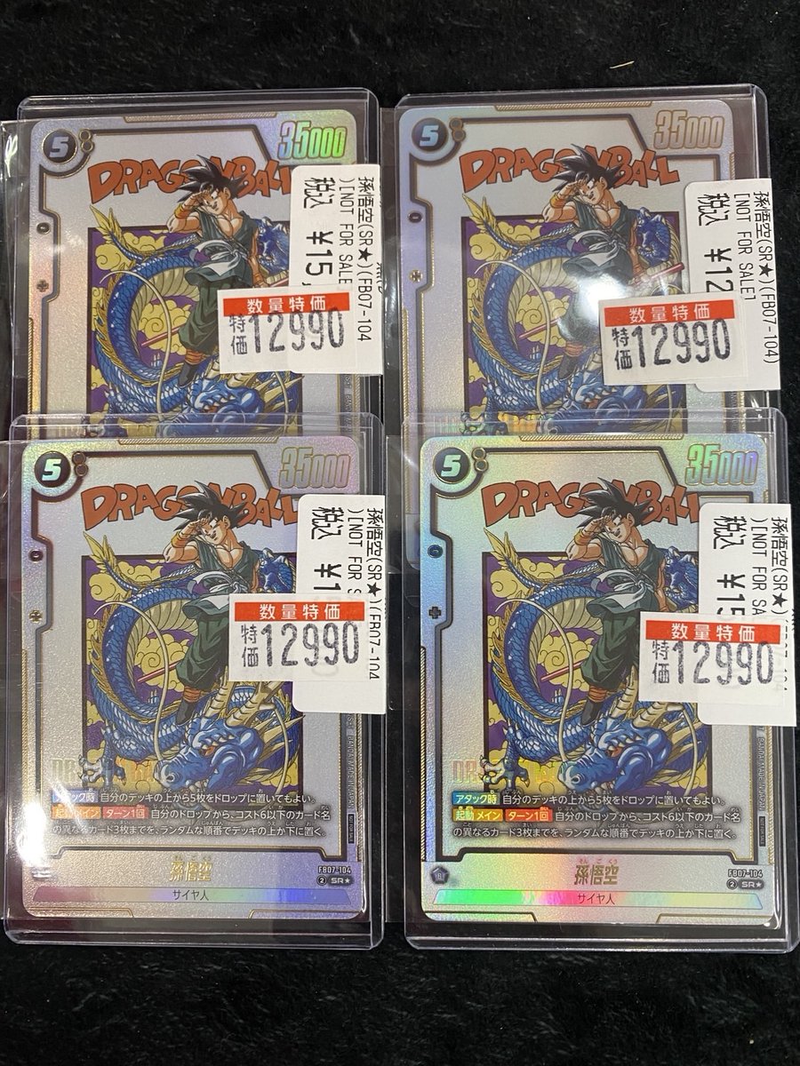 フュージョンワールド 孫悟空(SR☆/FB07-104