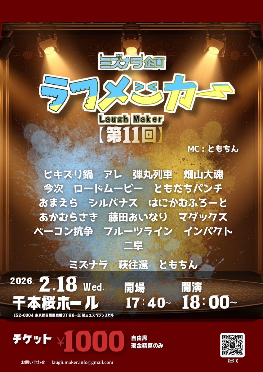 【お笑いLive】ラフメーカー tweet media