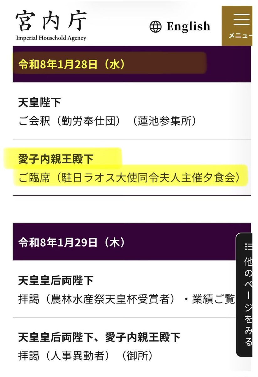 困難な時代の希望の光✨
1月28日、駐日ラオス大使館は敬宮さまを御迎えし、ラオス伝統儀式のバーシー、夕食会を執り行った。これは昨年11月の敬宮さまラオス公式訪問の成功を祝すと共にラオス日本外交関係櫢立70周年の節目を記念して開催。
#敬宮愛子さまのご活躍 
#敬宮愛子さま隠しは誰の指図か