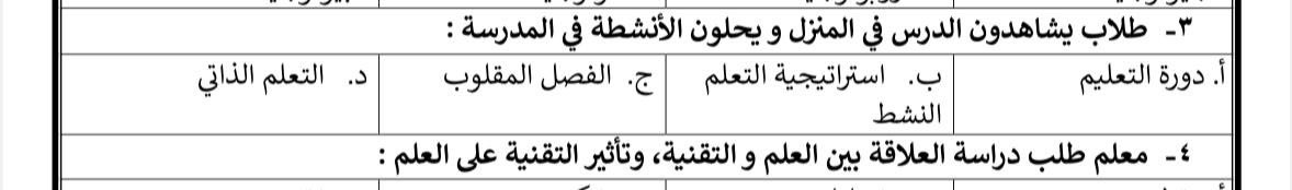 #الرخصة_المهنية_علم_اجتماع

نصا من الملزمة💙✨
الفصل المقلوب✅