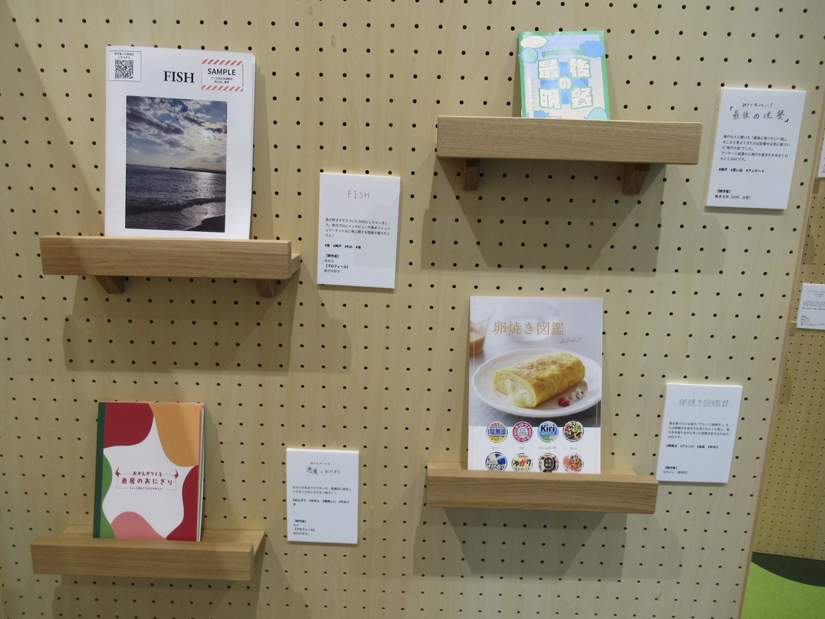 【「ひょうごをあじわうことば展」＃中央図書館　２月15日まで】

兵庫県の学生が食文化について取材・編集した ＃ZINE（ジン＝個人制作の冊子）を展示中！

【神戸「本」の文化振興プロジェクト】の一環として、ZINE制作に中央図書館も協力✨
学生たちがゼロから作り上げた力作をぜひご覧ください！