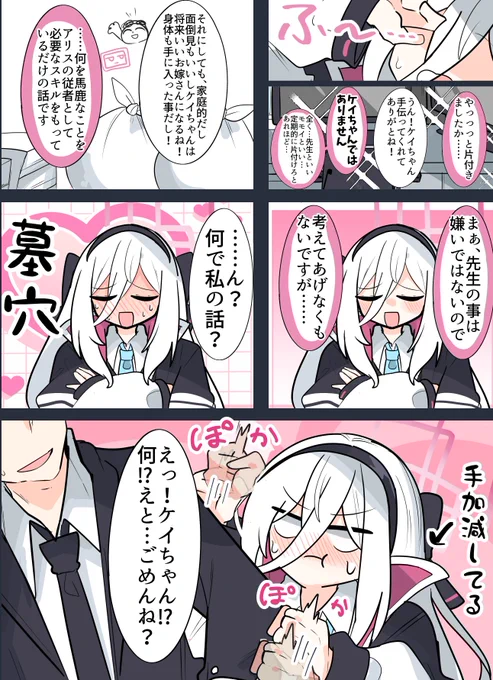 ケイちゃん…………お嫁さんになってくれるのか……? 