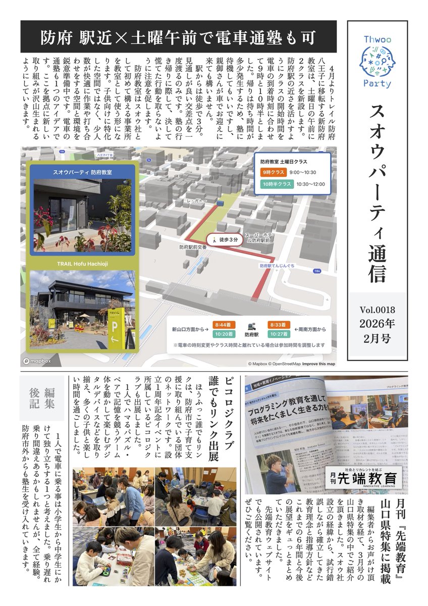スオウパーティ tweet media