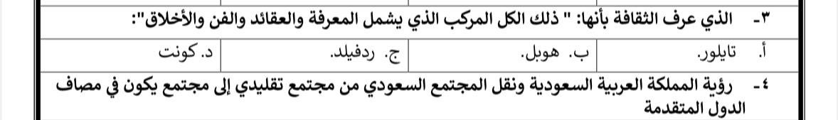 #الرخصة_المهنية_علم_اجتماع

نصا من الملزمة💙✨
تايلور✅