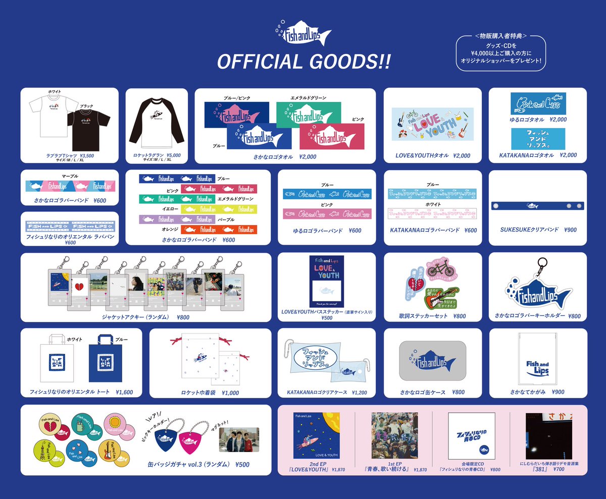 Fish and Lips グッズ 明日は名古屋でらロック💥 】 明日は でらロック名古屋 16時からSPADE