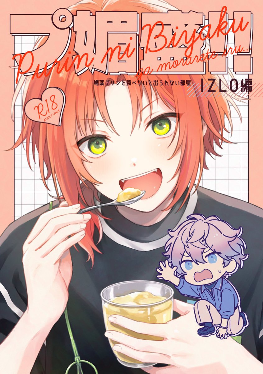 いずレオ編表紙！！サンプルは明日くらいに出せそう😁