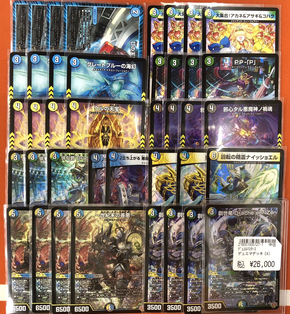 デュエマ 📢デッキ販売📢 🐉🎸4C創世竜🎸🐉 ￥2️⃣6️⃣