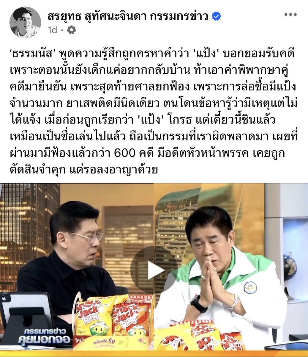 LittleBirbMame's tweet image. ธรรมนัสออกเรื่องเล่าเช้านี้ยังโกหกอยู่อีกอ่ะว่าศาลออสเตรเลียยกฟ้อง สื่อออสเตรเลียออกมาแหกแล้วว่ารับสารภาพว่ามีส่วนเกี่ยวข้องรู้เห็นกับการค้ายาเสพติด ติด 4 ปีเพราะไม่ได้ขาย ไม่ได้นำเข้าเอง แต่อยู่ในกระบวนการ สุดยอดไปเลยแล้วคนแบบนี้ศาลรัฐธรรมนูญบอกว่าเป็น สส ต่อได้อีก ยกนิ้วให้ครับ