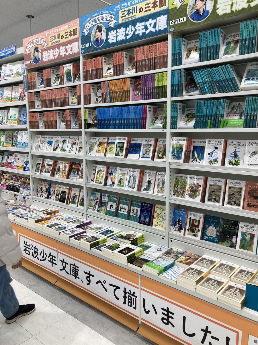 三本川さん #岩波少年文庫100冊マラソン 完走を祝して、なんと少年文庫