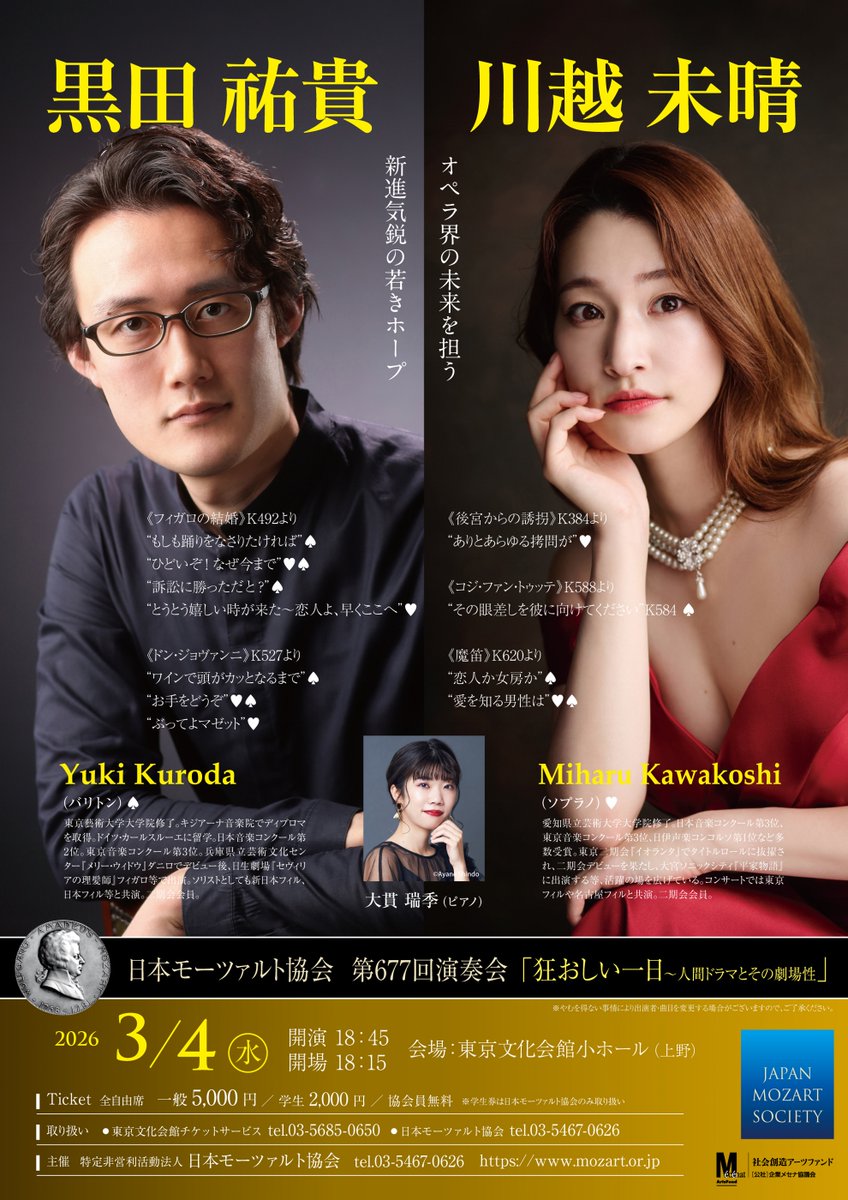 公式】日本モーツァルト協会 (@mozartsocietyjp) / Posts / X