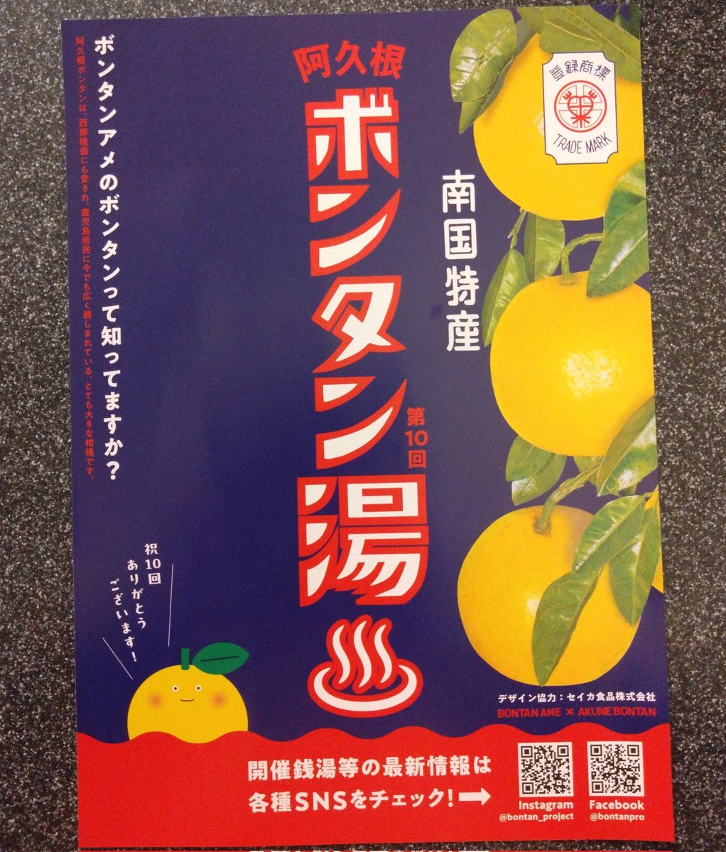 nadaonsen6's tweet photo. 今年もやってきました！
2月6日(風呂の日)はボンタン湯!!
そろそろ定着してきましたでしょうか!?(⁠・⁠∀⁠・⁠)
ボンタンとは〜デカい柑橘です！
ボンタンアメのボンタンですよ〜
そのデカさをゼヒ確かめに来てください(⁠◍⁠•⁠ᴗ⁠•⁠◍⁠)
#灘温泉　#銭湯　#天然温泉　#温泉　
#ボンタン湯 https://t.co/J2hHKeIIoj