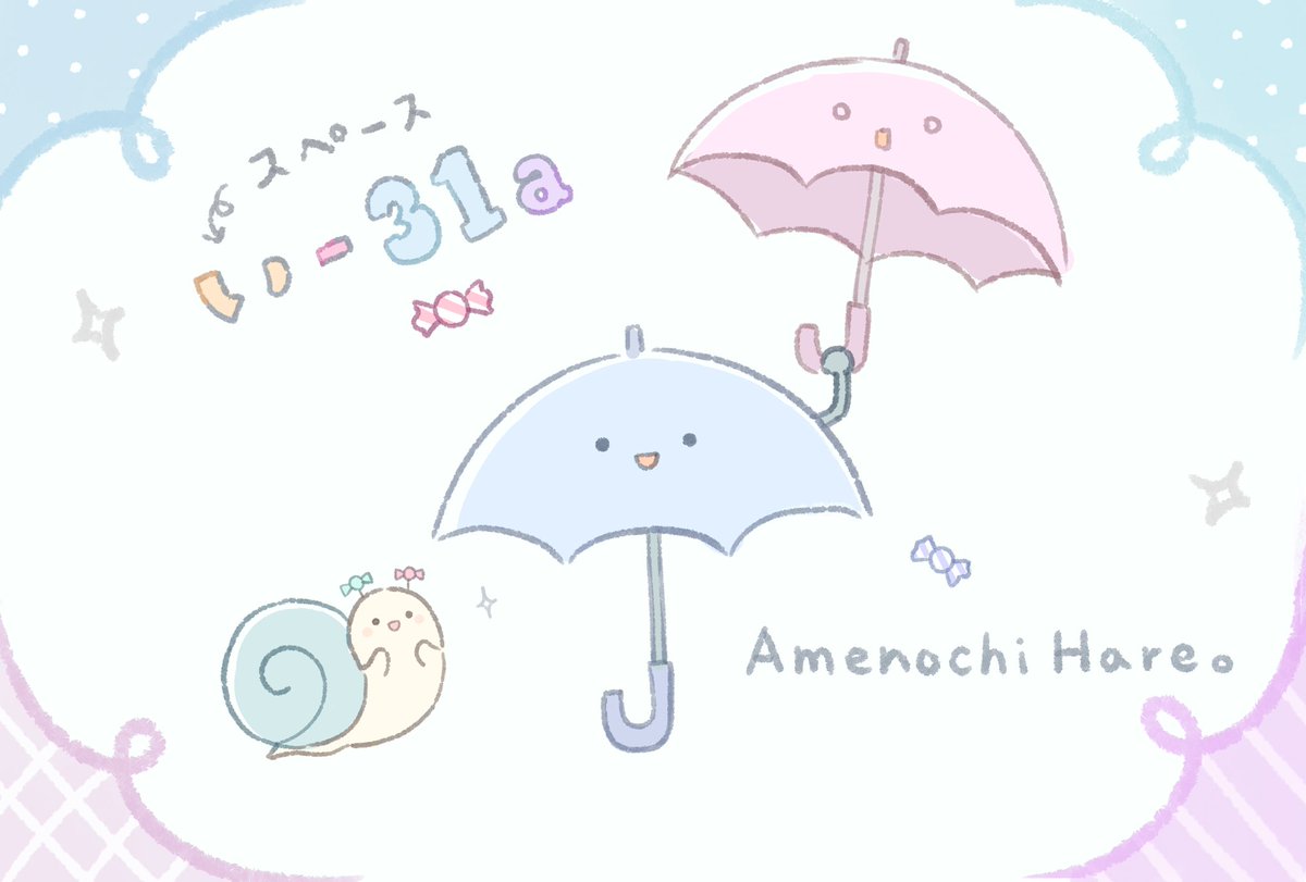 🍬お知らせ🍬

#M3春2026
Amenochi Hare。で参加します！☔️

4/26(日)東京流通センター
スペースは第二展示場【い-31a】です！

今回もどうぞよろしくお願いします🪞✨️