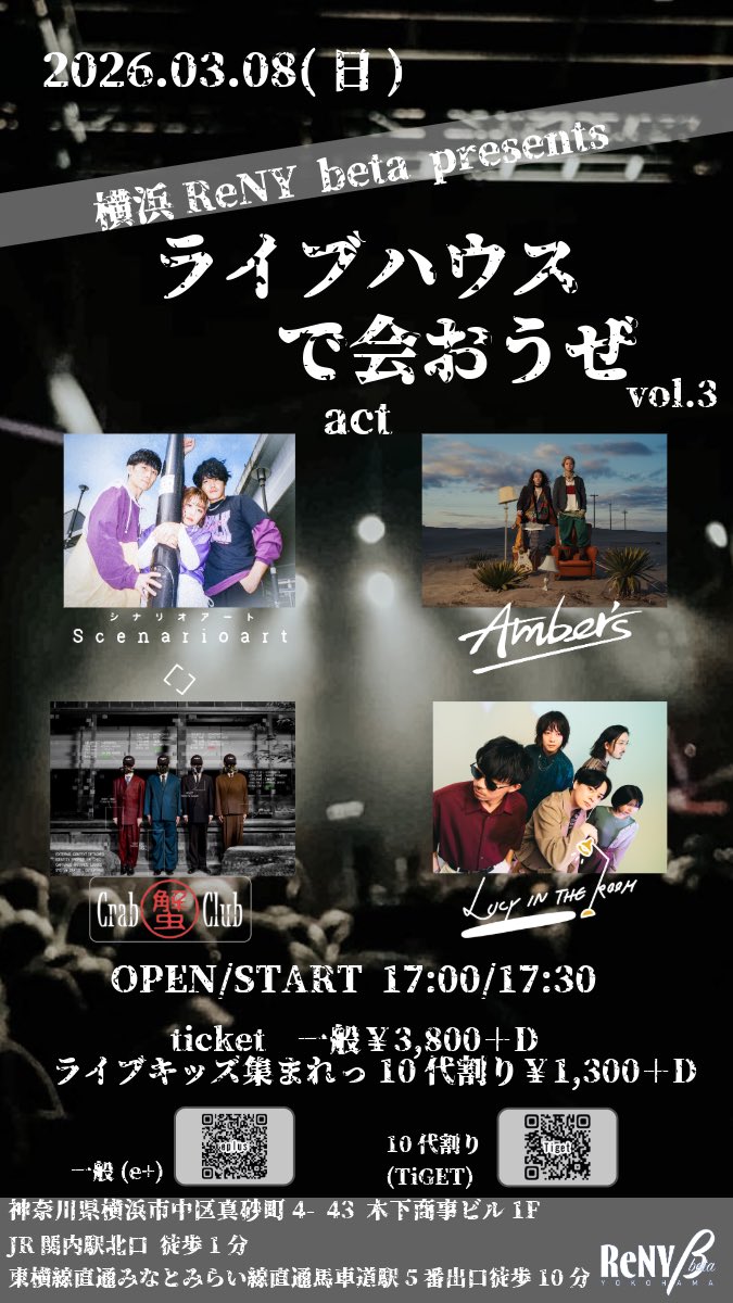 🔻本日チケット発売🔥

2026.3.8(日) @ YOKOHAMA ReNY beta

⋰ 
　ライブハウスで会おうぜ vol.3
⋱

▫️Act▫️
LUCY IN THE ROOM
シナリオアート
Amber’s
Crab 蟹 Club

詳細👉lucyintheroom.com/live/2285/

ご来場お待ちしてます！