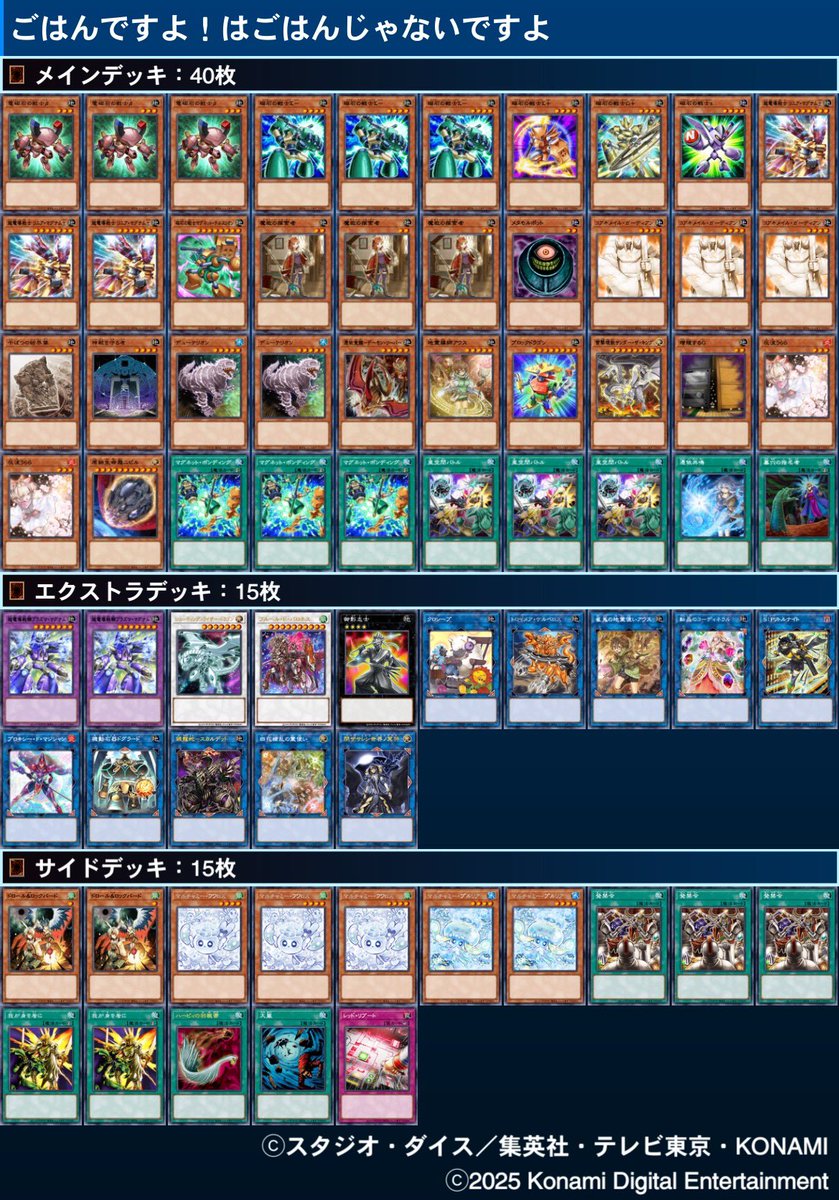 #ふわドラ杯
使用:磁石の戦士
キラーチューン
先⭕️⭕️
巳剣
先⭕️❌❌
M∀LICE
後❌⭕️❌(全戦アトラクター)
ラビュリンス
先⭕️⭕️
キラーチューン
後❌⭕️ET❌

霊使いギミックを使い先攻ハンデスをします 
亜空間バトルはリニアマグナムサーチをはじめ色々仕事があります！
デッキはマジで強かった！