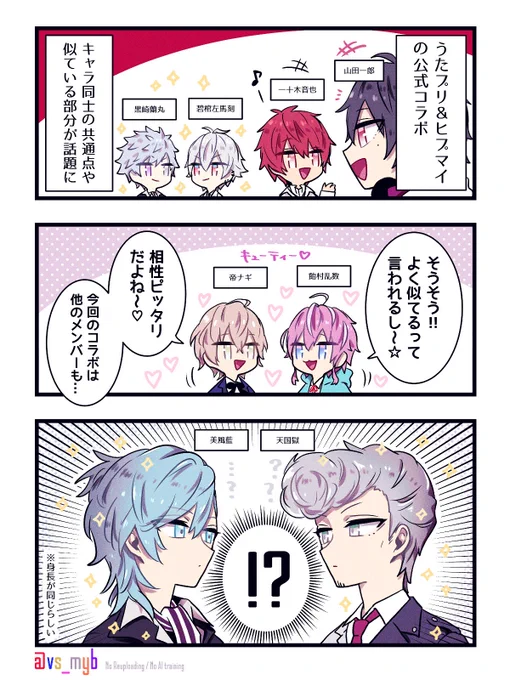 相性抜群!? 🌈 うたプリ&amp;ヒプマイ コラボ記念 
