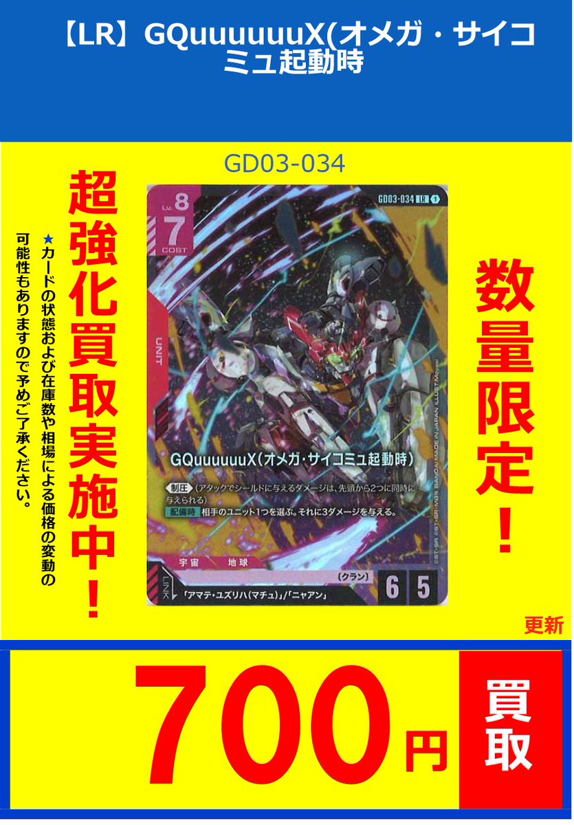 ガンダムカードゲーム】 買取情報 新弾、Steel Requiemの買取表になり
