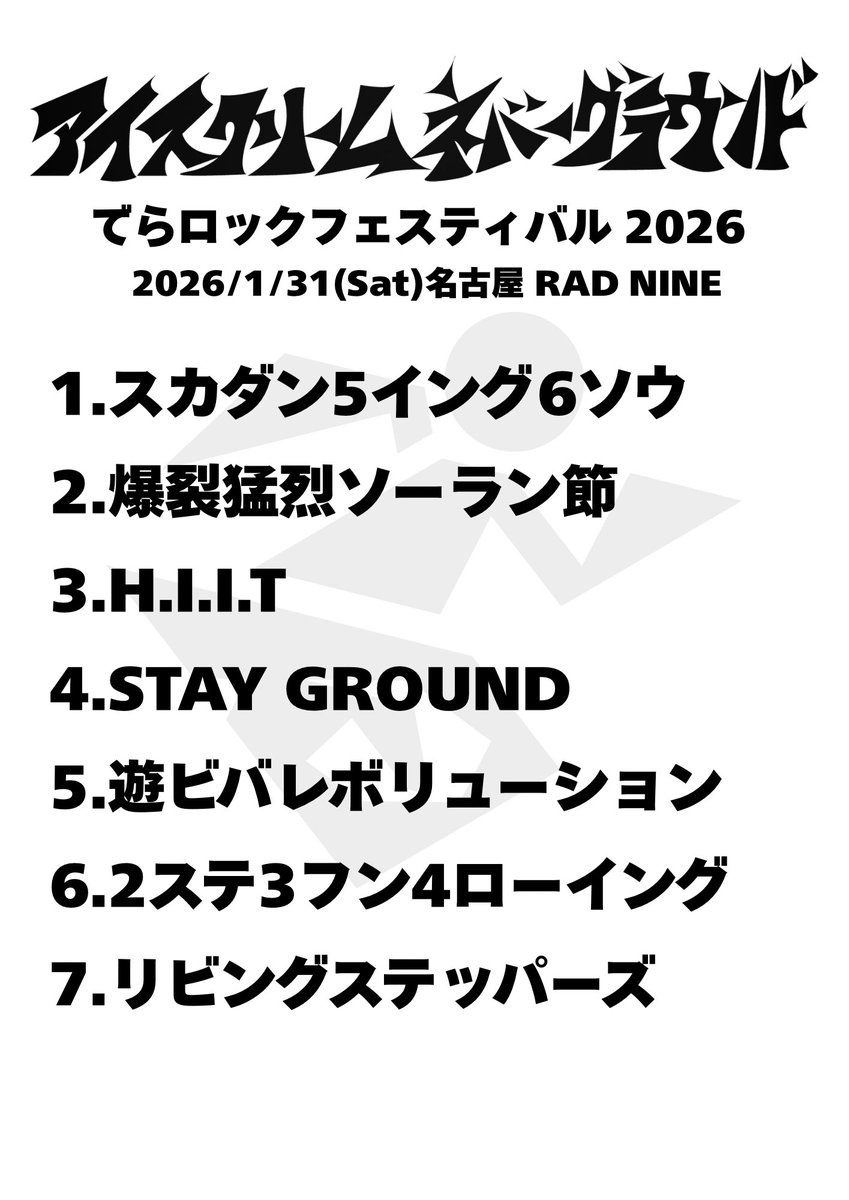 アイスクリームネバーグラウンド (@INGofficial) / Posts / X