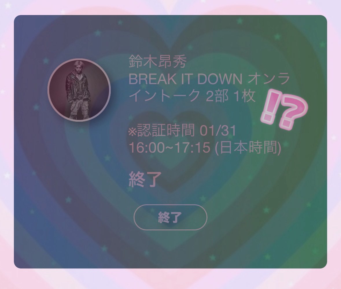 ありがたいことに今年も昂秀くんとお話しする機会がいただけまして😭🙏🏻✨
伝えたいことは伝えられたしとってもはっぴ〜な30秒でした🥳🎶
楽しい時間をありがとうございました❣️🙌🏻