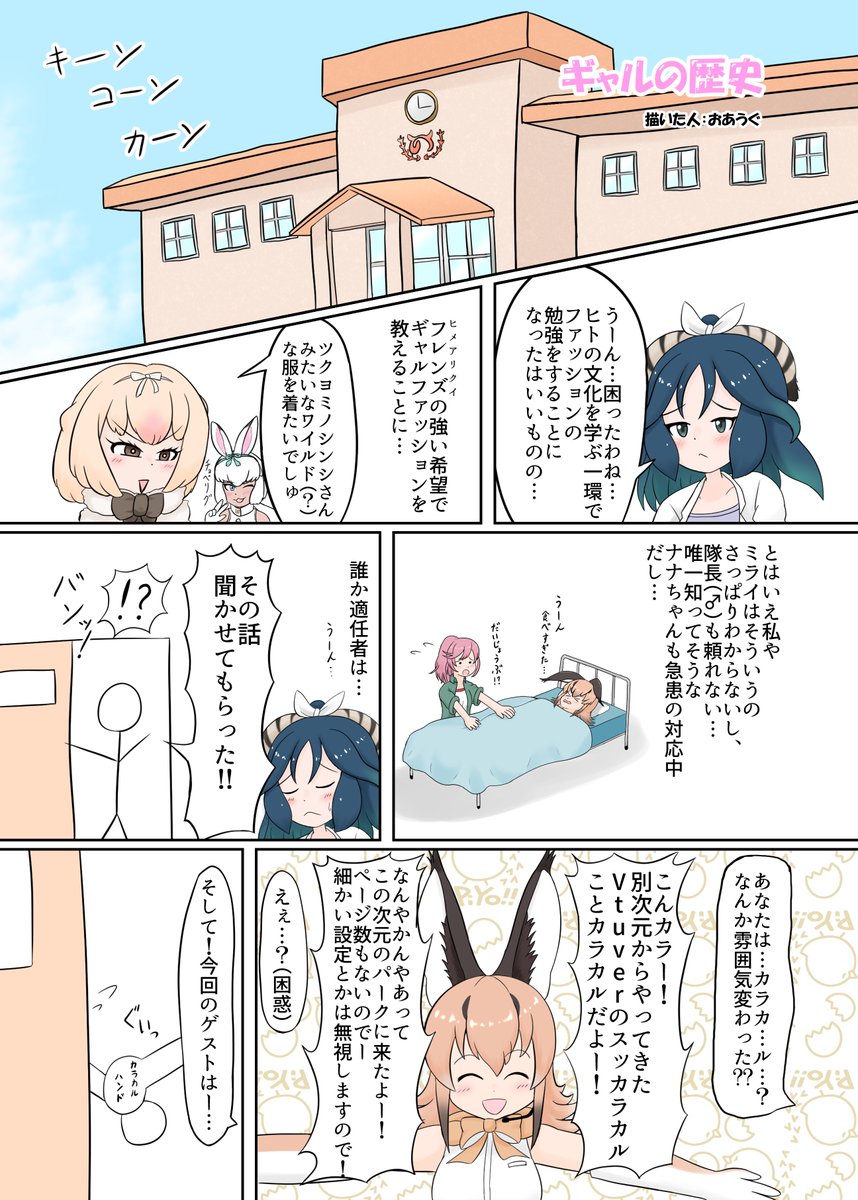 ギャル合同に寄稿させていただいたギャル歴史漫画フルカラー版です! 1/2 