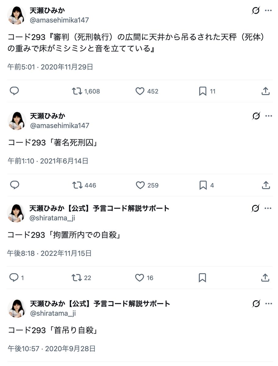 大阪拘置所に収容中だった岡山大学生集団リンチ生き埋め殺人事件の小林竜司死刑囚（41）が31日朝、首に布団の襟カバーが結ばれた状態で発見された。自殺とみられる。
x.com/sputnik_jp/sta…

1月31日(オラクル)

コード101「竜」「首吊り自殺」
コード293「著名死刑囚の拘置所内での首吊り自殺」