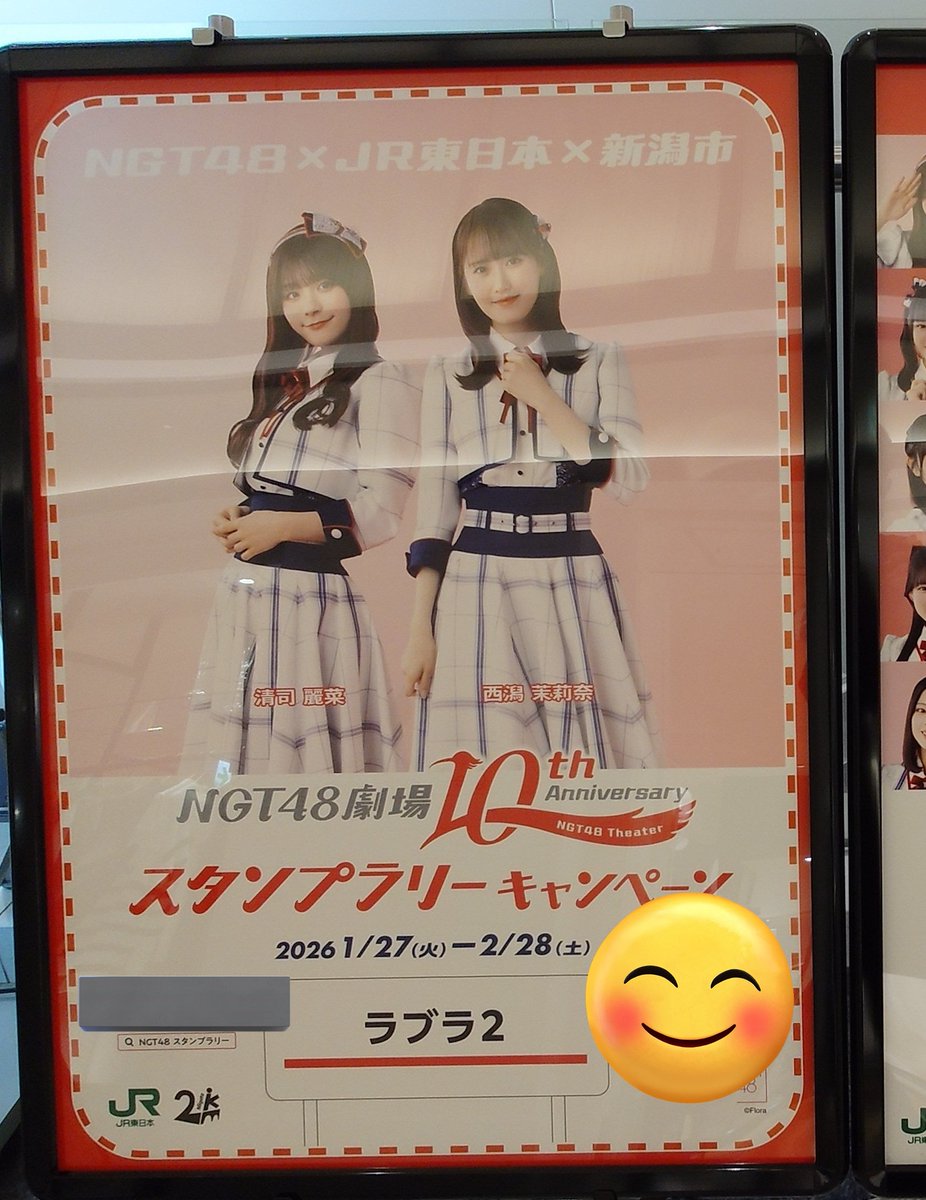 🌾#NGT48×🚃#JR東日本×🌷#新潟市 💞NGT48劇場10th Anniversary
