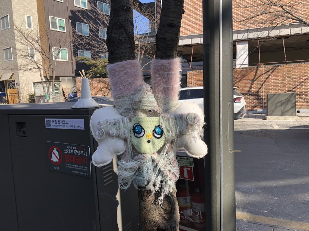 서촌 뜨개나무 🪽🪽 엄청 귀엽당