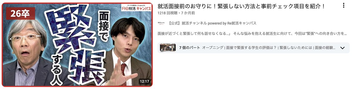 【面接で緊張してしまう人、説明下手な就活生へ】

この動画を見てください。
動画では、説明下手を解消する方法や、緊張しないための考え方が解説されていますが、2つの動画で共通している解決策は

「慣れと準備量が大事」
