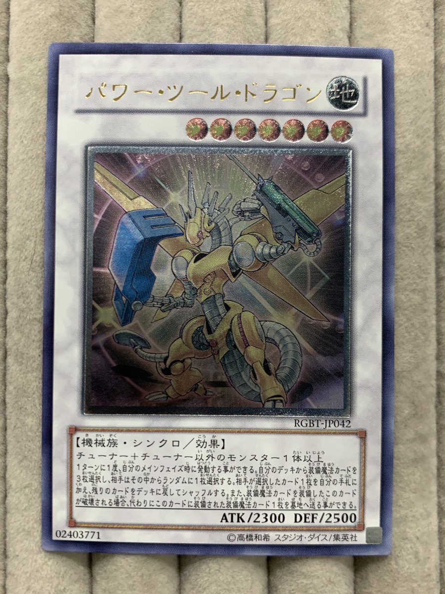 ✨遊戯王入荷情報✨ パワーツールドラゴン レリーフ入荷しました