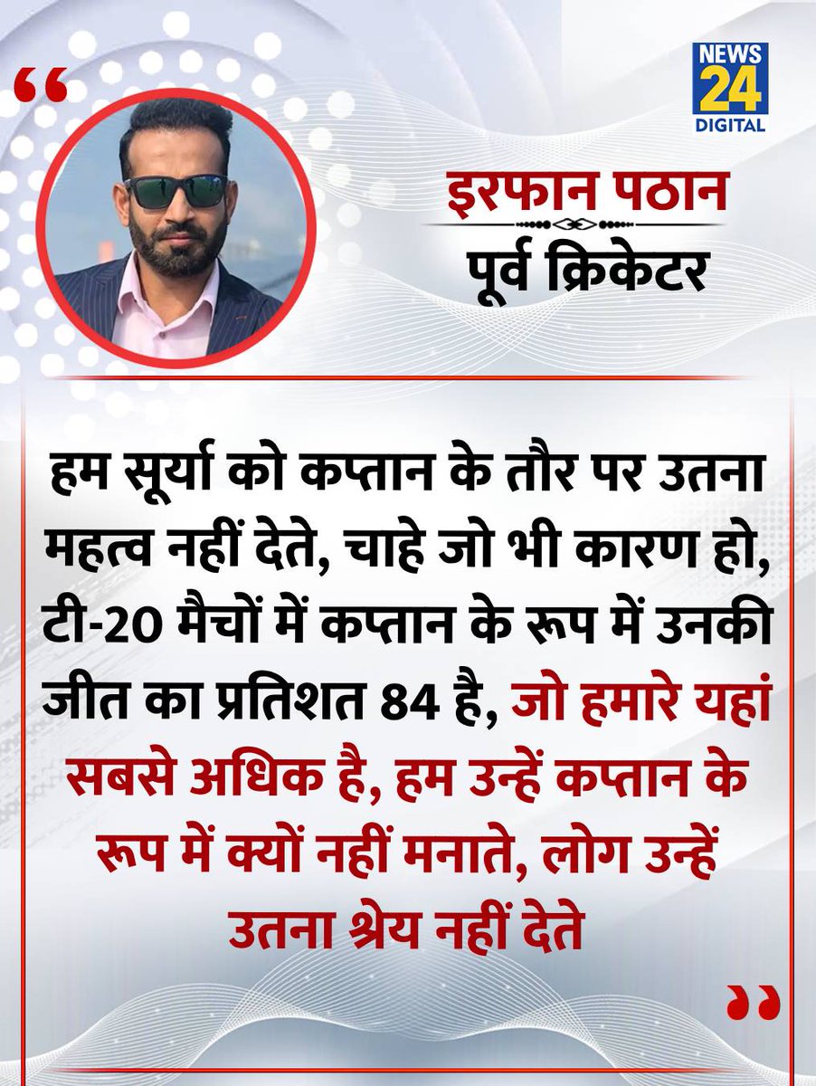 "हम सूर्या को कप्तान के तौर पर उतना महत्व नहीं देते"

◆ पूर्व भारतीय क्रिकेटर इरफान पठान ने कहा

#IrfanPathan | Irfan Pathan | #SuryakumarYadav | Suryakumar Yadav