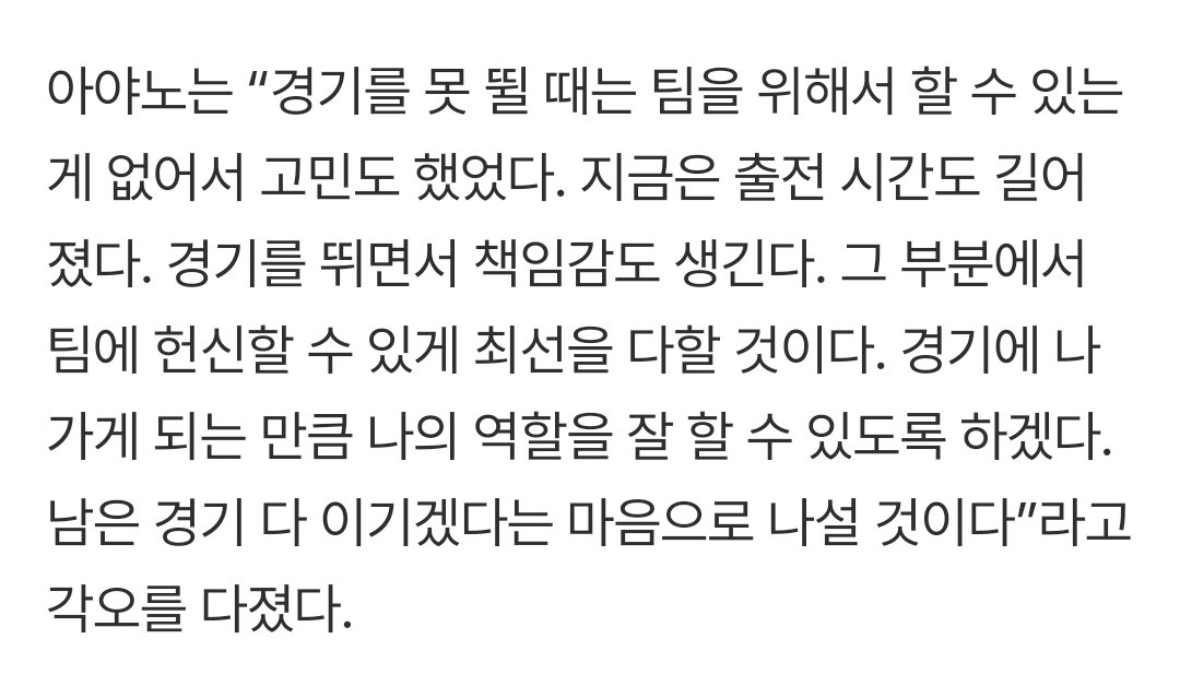 “잘못 왔나 싶을 때도 있었지만…” 벤치멤버가 핵심 선수로! 우리은행의 최고 복덩이 아야노 (출처 : 네이버 스포츠) naver.me/GRuIIBKE
