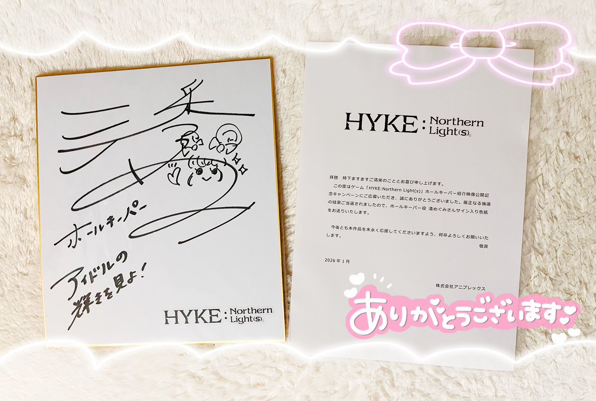 こちらの素敵なプレゼントキャンペーンで #潘めぐみ さんのサイン色紙