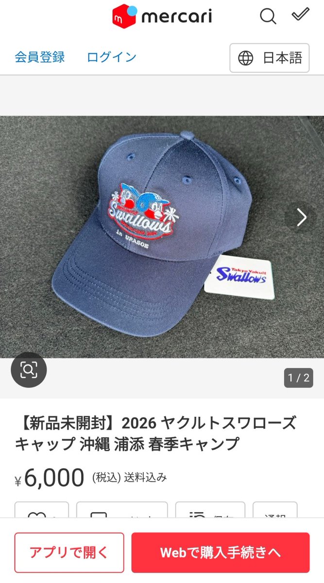早くも転売が… #swallows #ヤクルトスワローズ #ヤクルトスワローズ