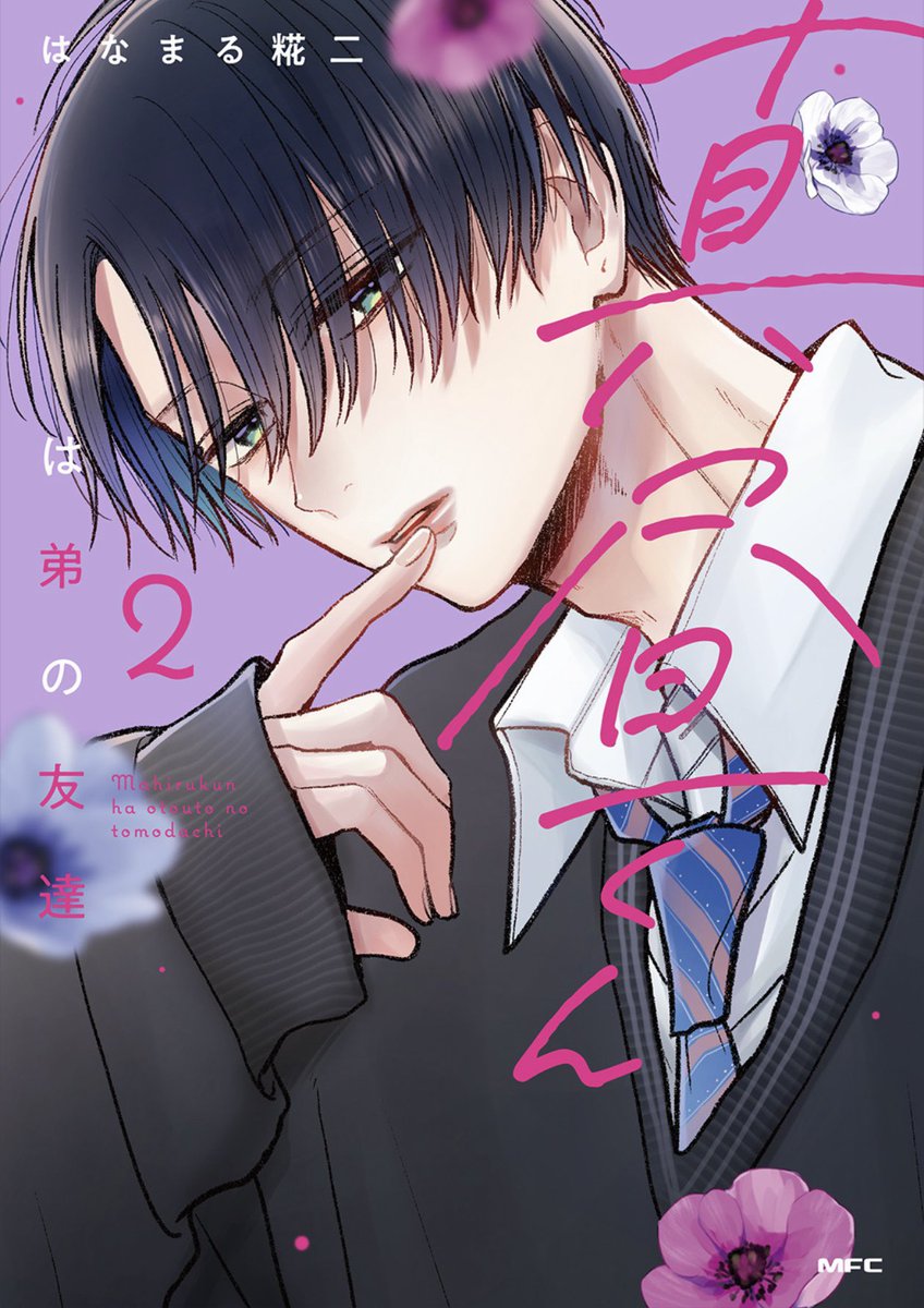 はなまる糀ニ@真昼くんは弟の友達連載中 (@hanahalu888) / Posts / X