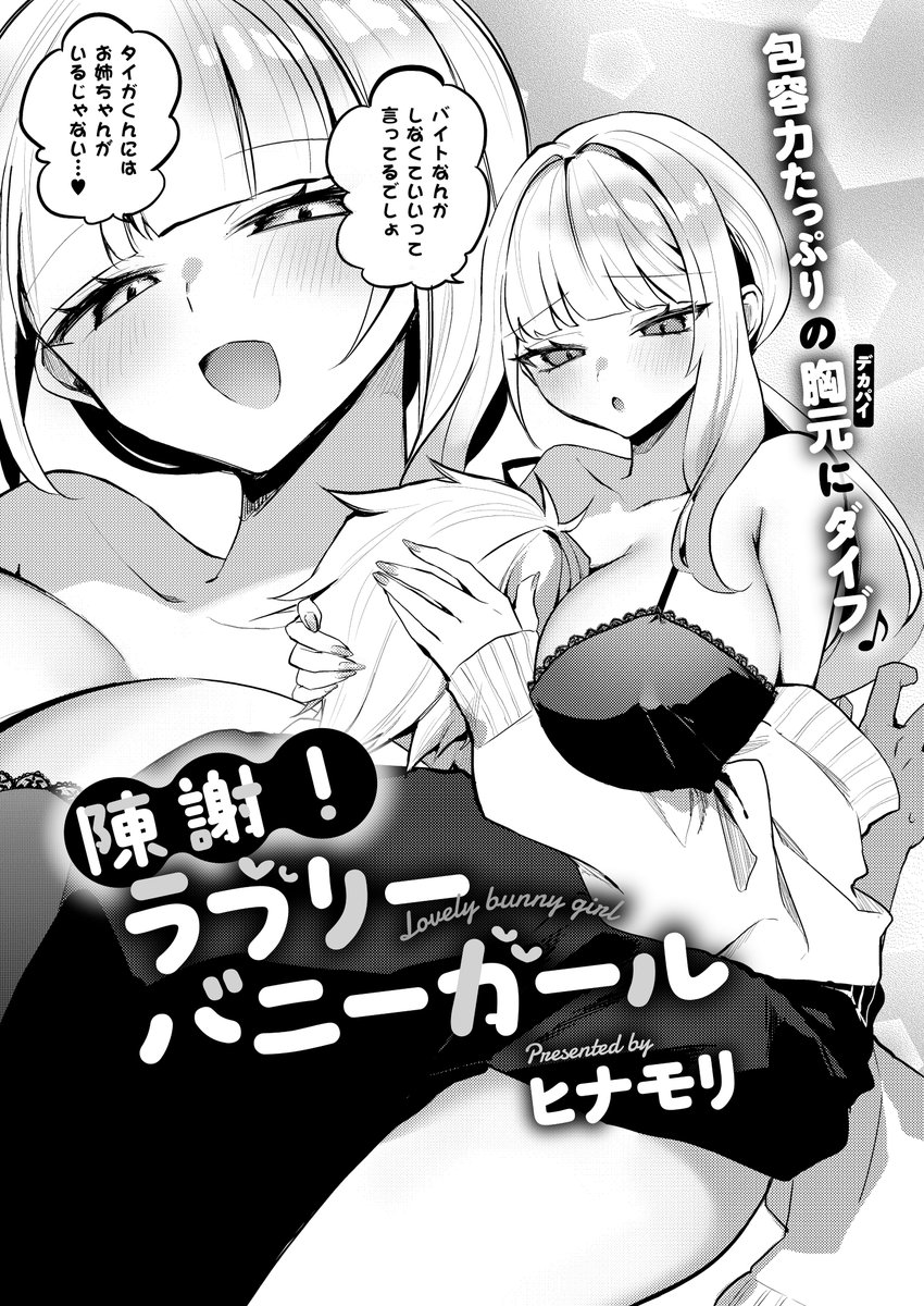 先日発売されたCOMIC E×E 67に漫画24ページ掲載いただきました
ダメな弟がダメな姉とセックスするお話です、よろしくお願いします 
