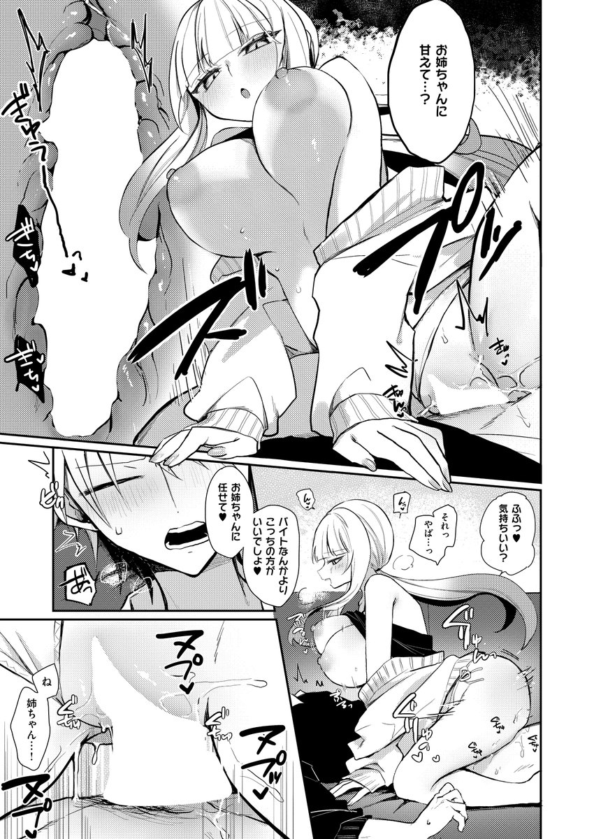 先日発売されたCOMIC E×E 67に漫画24ページ掲載いただきました
ダメな弟がダメな姉とセックスするお話です、よろしくお願いします 