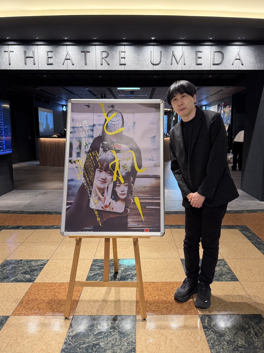 本日は名古屋と梅田ありがとうございました！ ＃映画とれ
