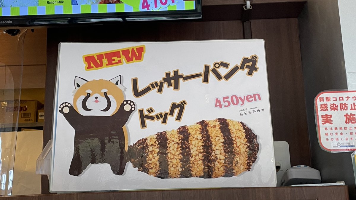 oinagoya's tweet photo. 東山動植物園のレッサーパンダドッグは、しましましっぽの可愛いアメリカンドッグ。

二本足で立つ可愛いレッサーパンダを模した園内グルメを、是非楽しんでくださいね～！ https://t.co/R6kl1OKFJ9