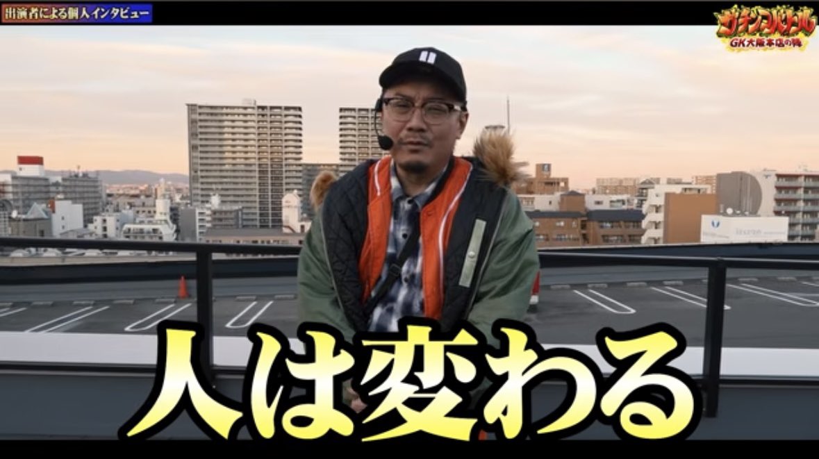 人は変わる、とても素敵な言葉です。