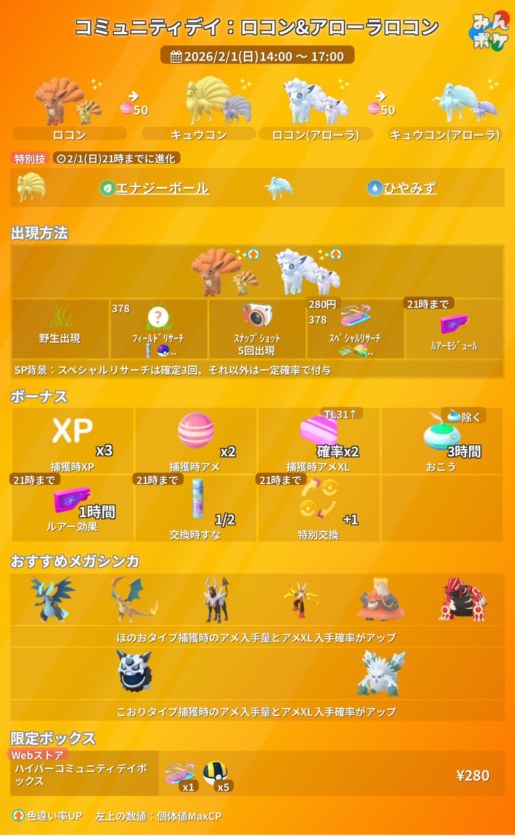 ポケモンGO ポケモンGO攻略⚡みんポケ (@pokemongo_db) / Posts / X