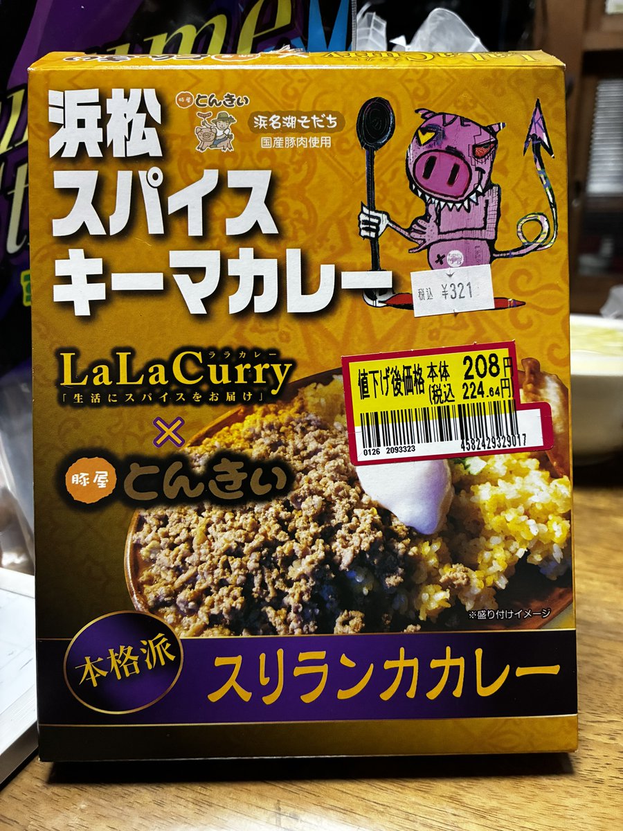 これめちゃ美味しいキーマだった！
試しに久しぶりに無印以外のレトルト買ったんだけどスパイスもりもりでご飯たくさん食べられた
センキュー！パケの怖いブタ！