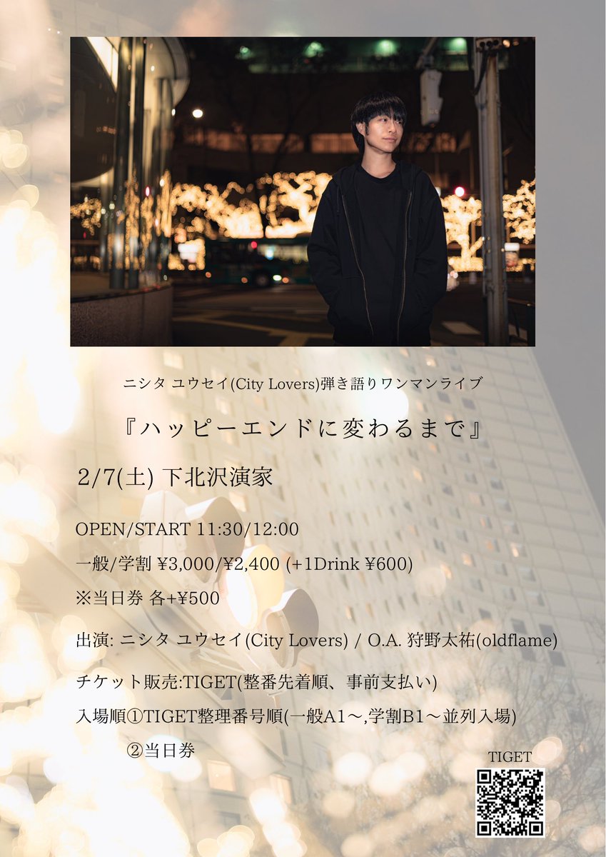 City_Lovers_'s tweet photo. 🌇来週のライブ！🌇

2/7(土) 下北沢演家
「ハッピーエンドに変わるまで」

OPEN/START  11:30/12:00
一般/学割 ¥3,000/¥2,400(当日+1Drink ¥600)

出演:ニシタ ユウセイ(City Lovers)/O.A. 狩野太祐(oldflame)

シティラバのボーカルとして最後に弾き語りワンマンを開催します！
お待ちしております！ https://t.co/JBVLpK6kqQ