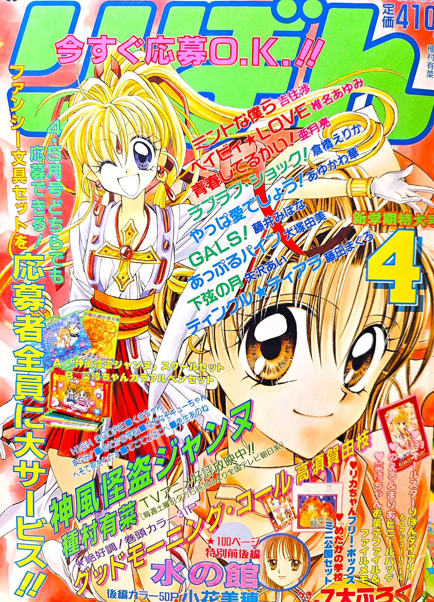 90年代りぼんの話題に～「神風怪盗ジャンヌ」アニメ化されて大人気で