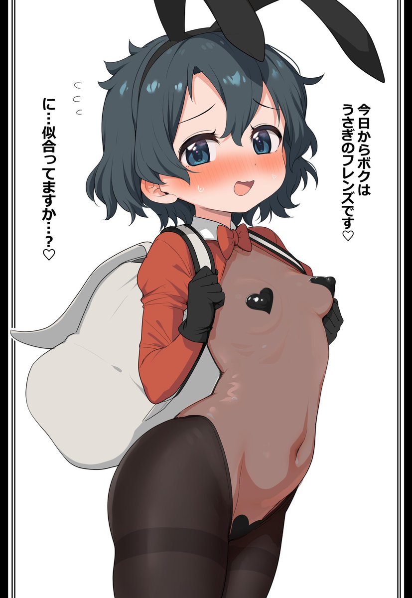 逆バニーかばんちゃん 