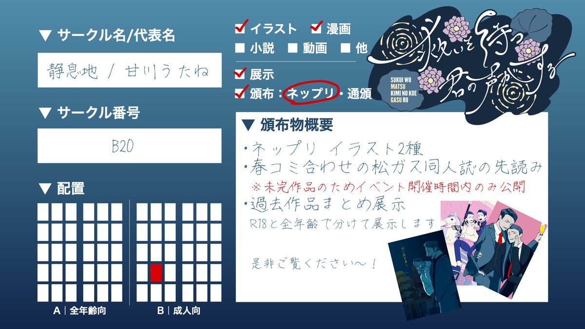#いをするお品書き 

開催ギリギリになってしまいましたが、松ガス🌲🌋オンリーのおしながきです！
あまりスペースには居ないかもしれませんが、楽しんでいただけますと幸いです～！