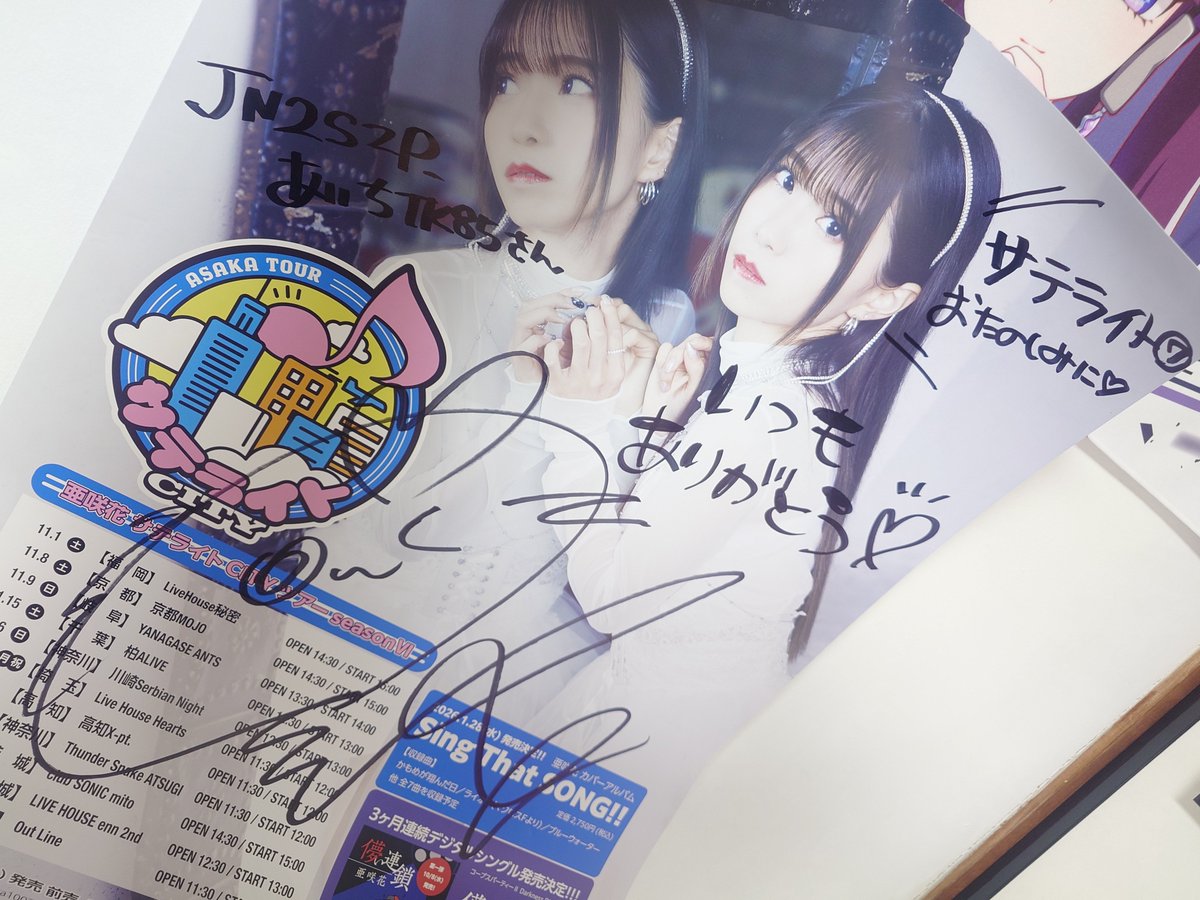 うぉ！今回予想より到着が速い！ #亜咲花 さん、サインありがとうご