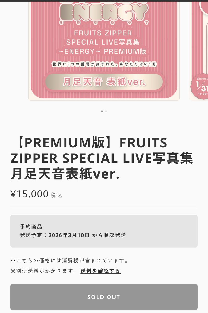 今見たけどグループのまだ買えるやん😳 即完するかと思ってた 天音