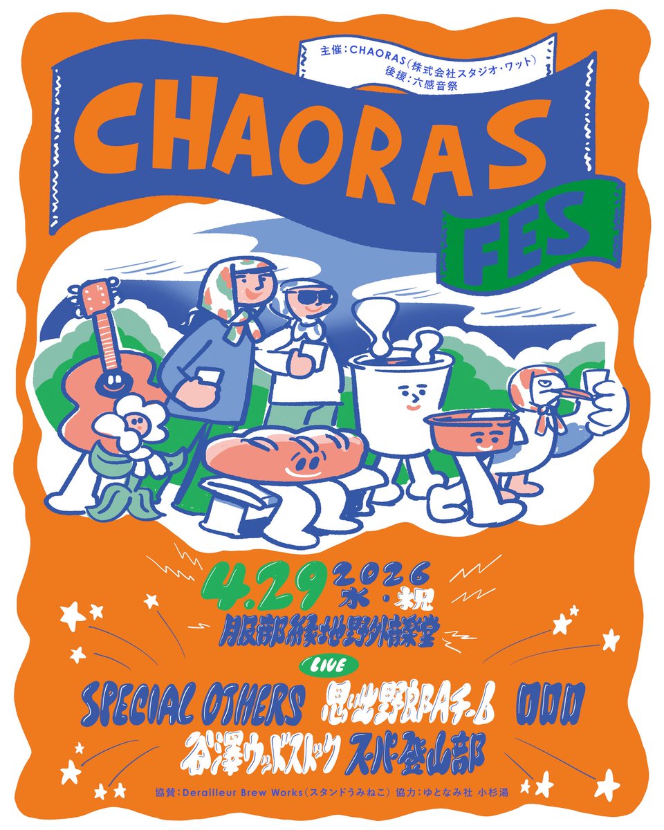 SPE_INFO's tweet photo. 〈LIVE〉

CHAORAS FES 2026 出演決定‼︎
 2026/4/29（水・祝） 大阪・服部緑地野外音楽堂

【チケット先着先行受付】
受付期間:2026/2/26(木)18:00まで
https://t.co/ZWSyBZmaCI https://t.co/uYMaTiPfYA